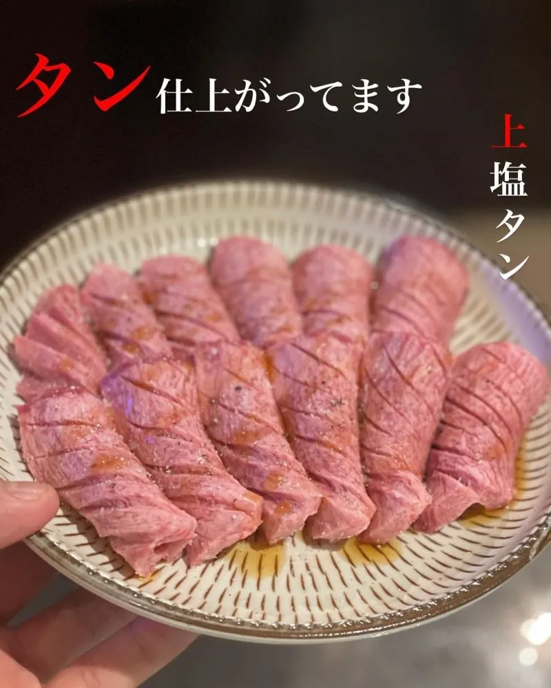 極上肉を噛みしめる幸せ《上塩タン》